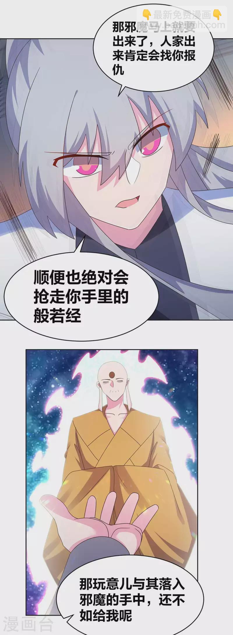 🍲尊上 第280话 合欢花 第13页