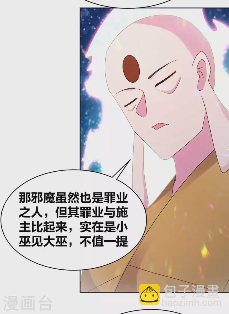 🍲尊上 第280话 合欢花 第14页