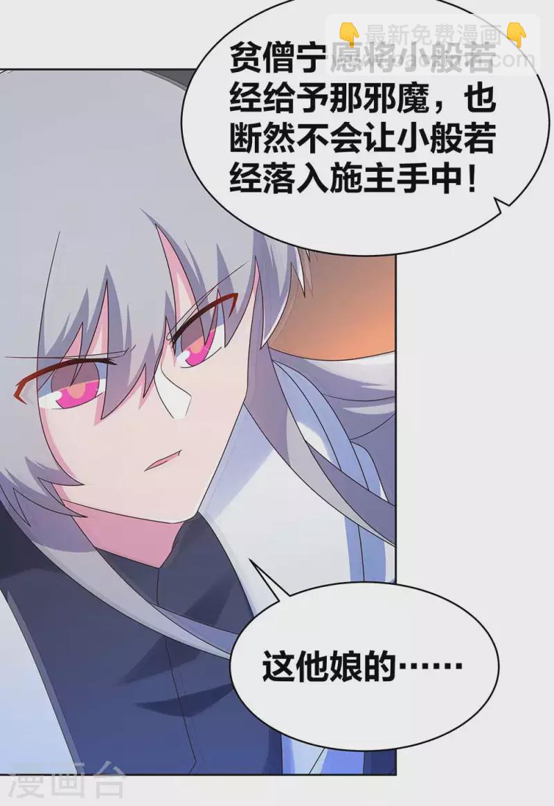 🍲尊上 第280话 合欢花 第15页