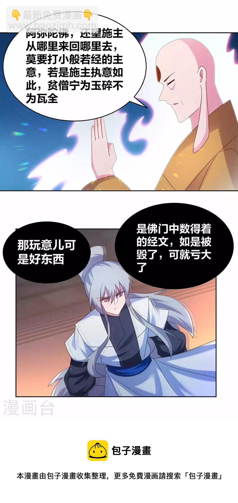 🍲尊上 第280话 合欢花 第16页