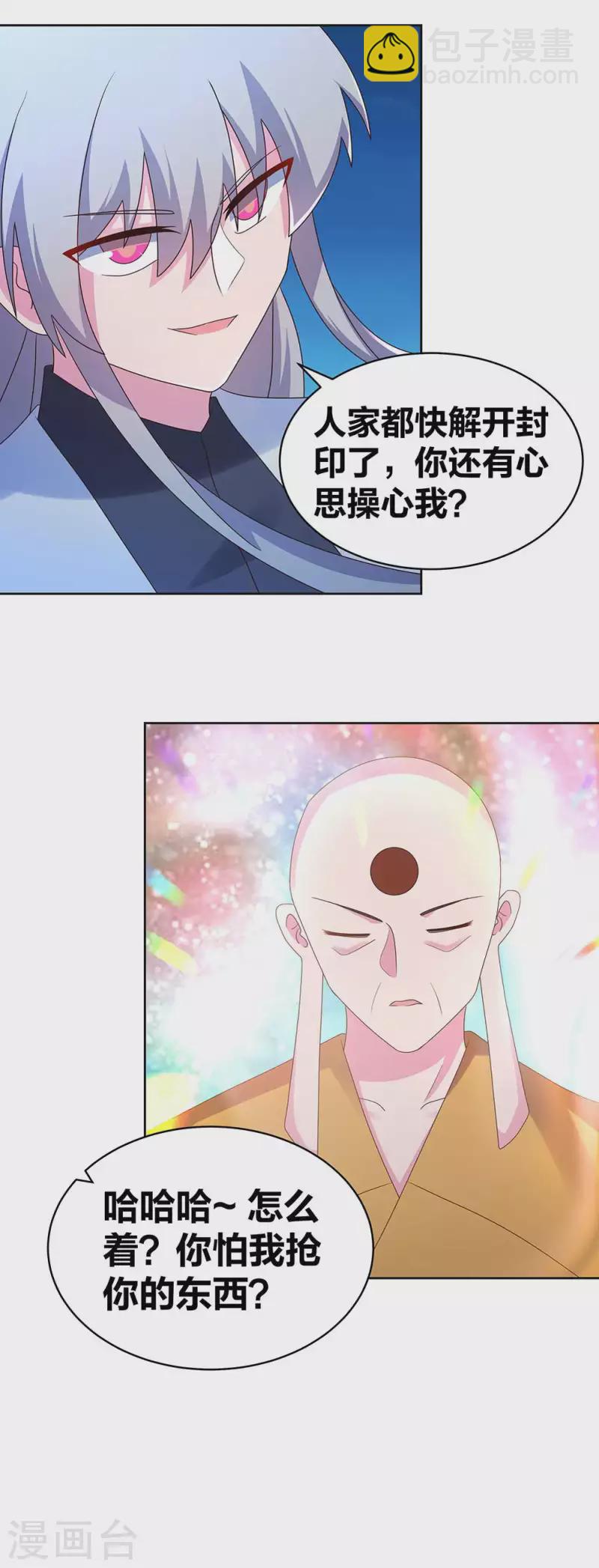 🍲尊上 第280话 合欢花 第2页