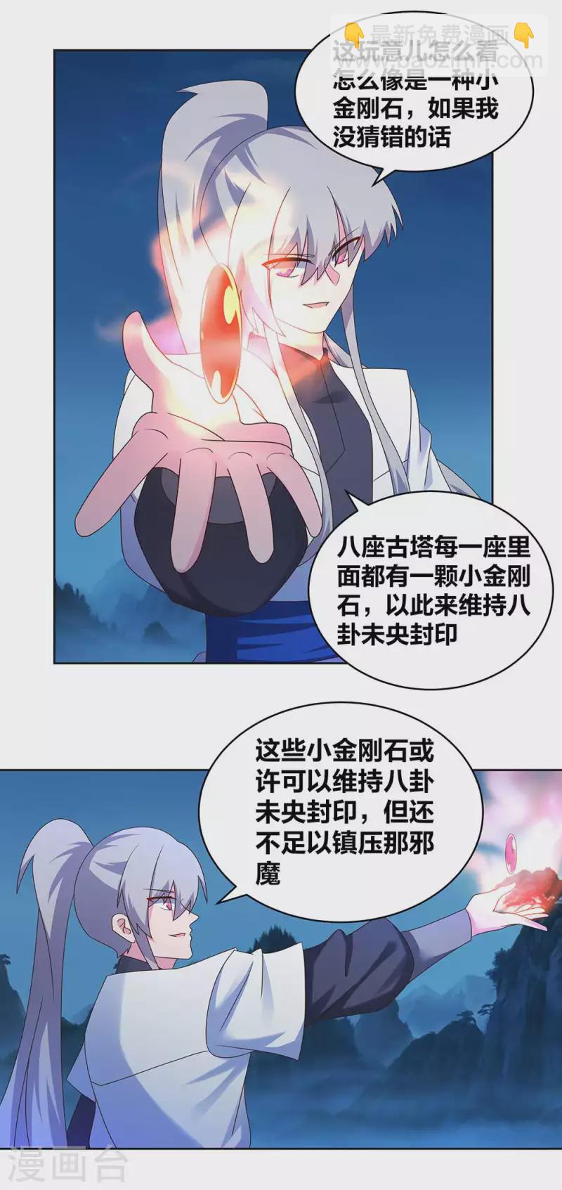 🍲尊上 第280话 合欢花 第3页