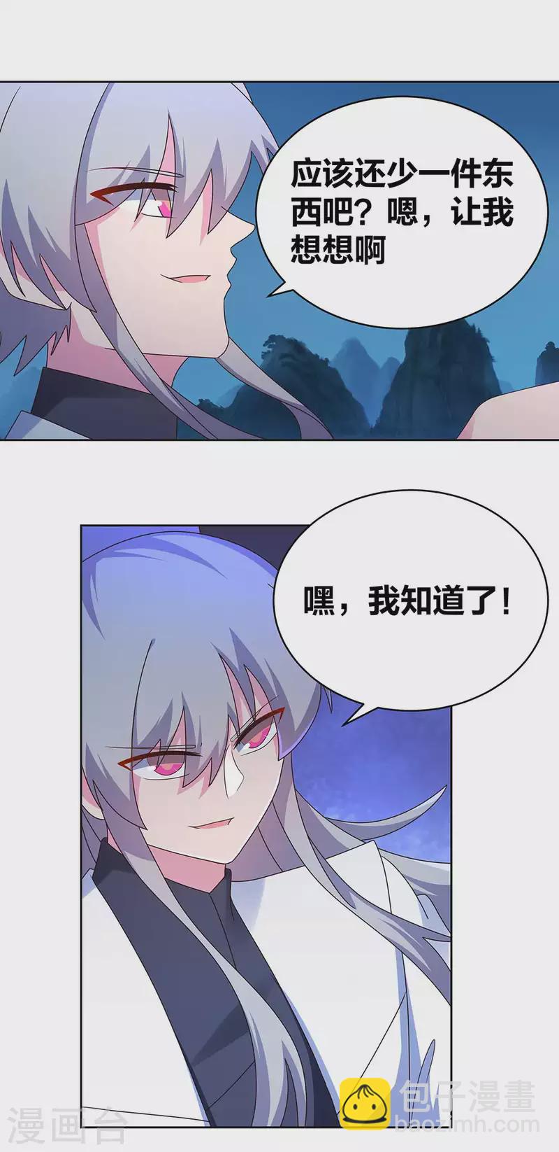 🍲尊上 第280话 合欢花 第4页