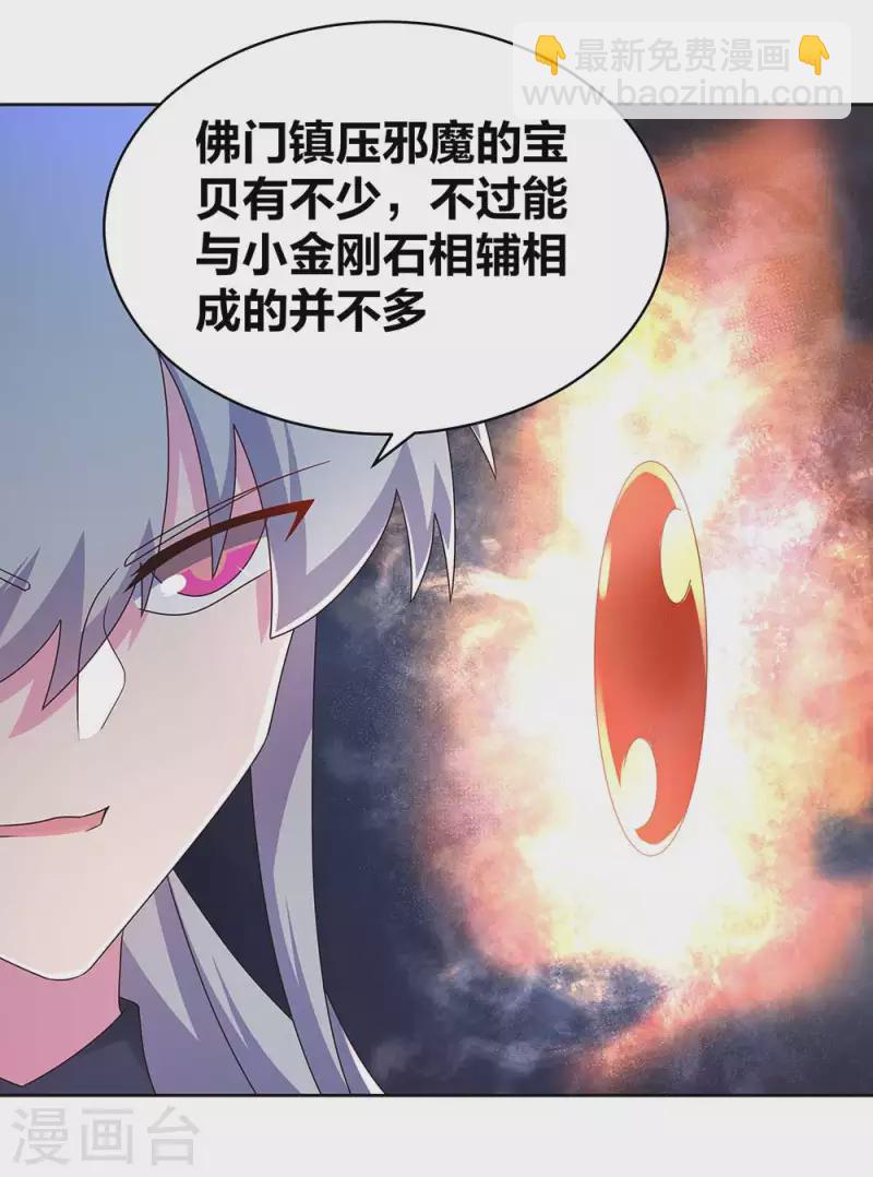 🍲尊上 第280话 合欢花 第5页