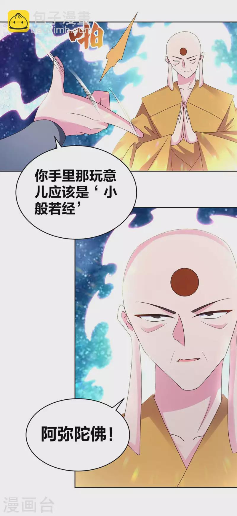 🍲尊上 第280话 合欢花 第6页