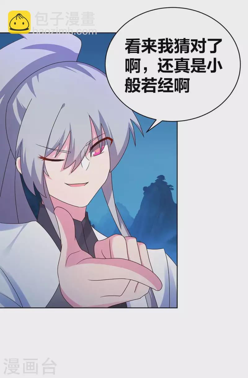 🍲尊上 第280话 合欢花 第7页