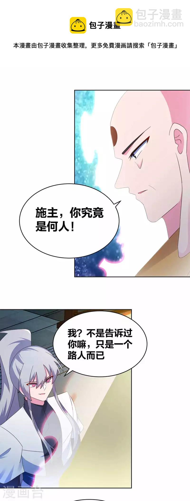 🍲尊上 第280话 合欢花 第8页