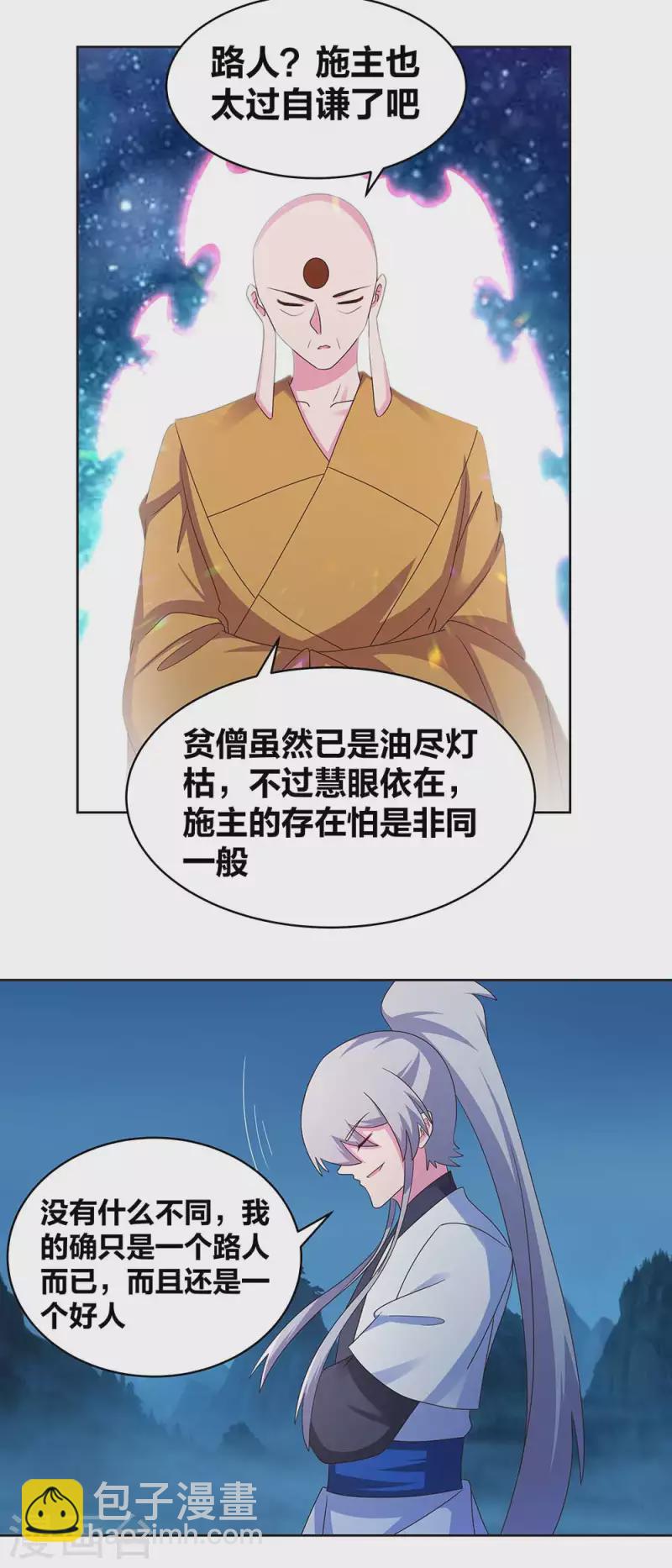 🍲尊上 第280话 合欢花 第9页