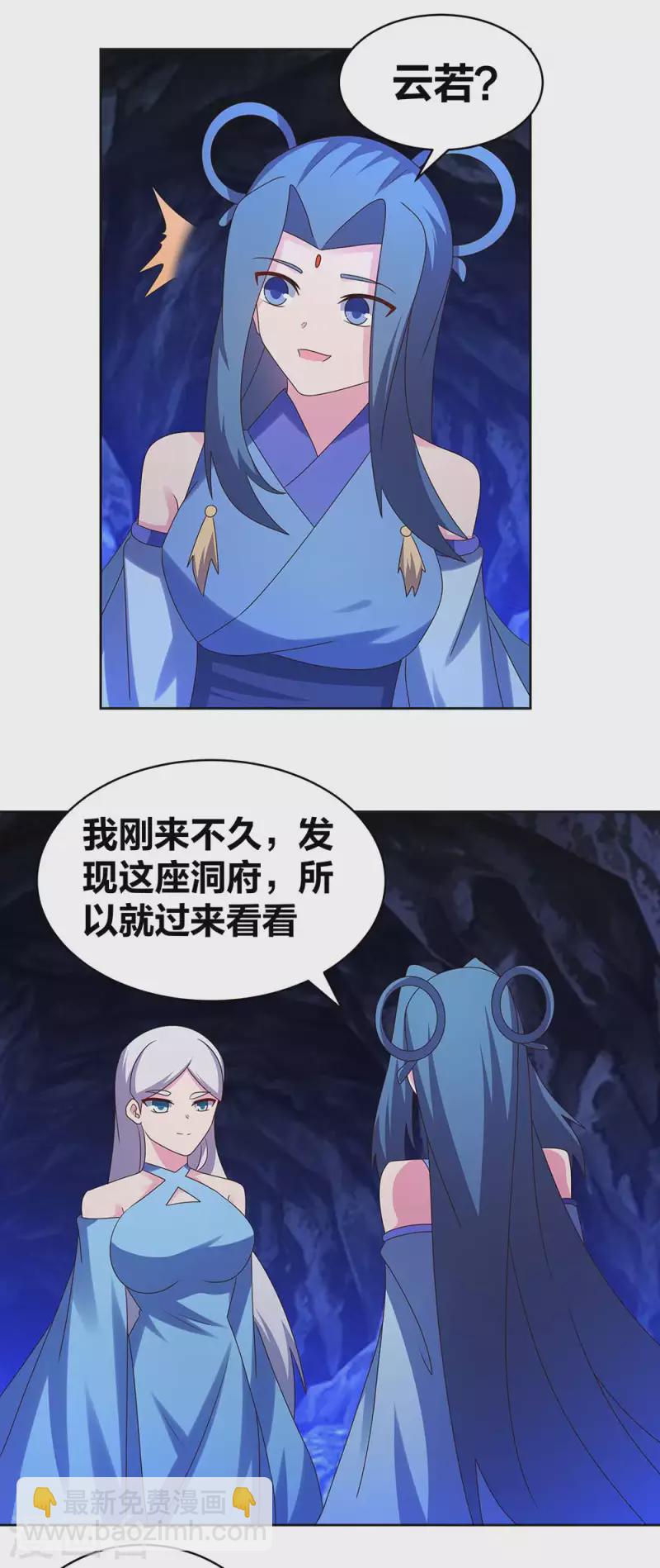 🍲尊上 第284话 白蛇 第11页