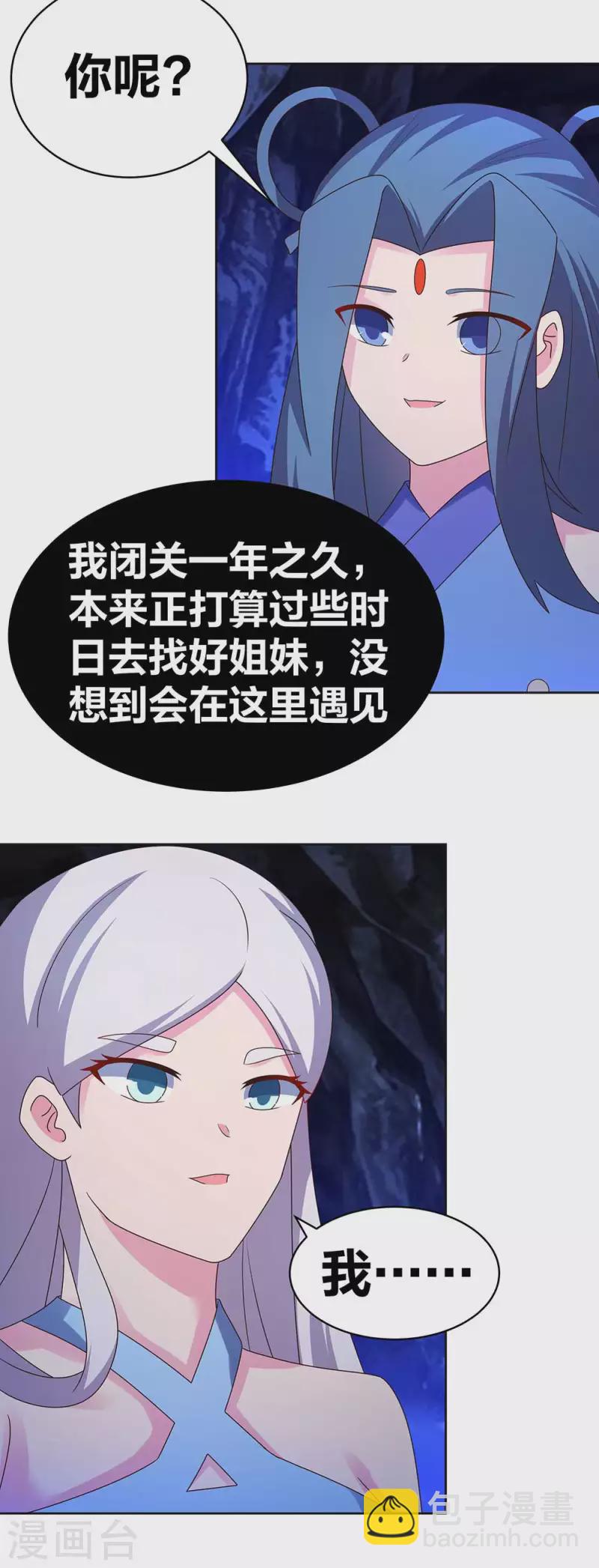 🍲尊上 第284话 白蛇 第12页