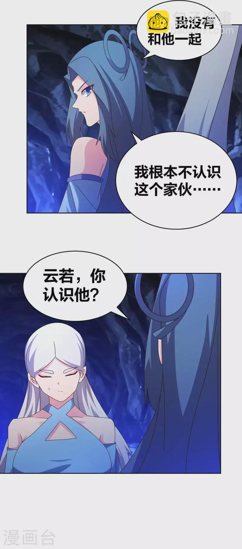 🍲尊上 第284话 白蛇 第14页