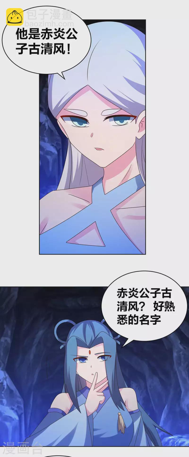 🍲尊上 第284话 白蛇 第15页