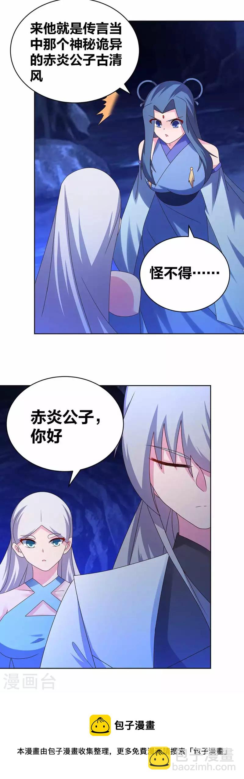 🍲尊上 第284话 白蛇 第16页