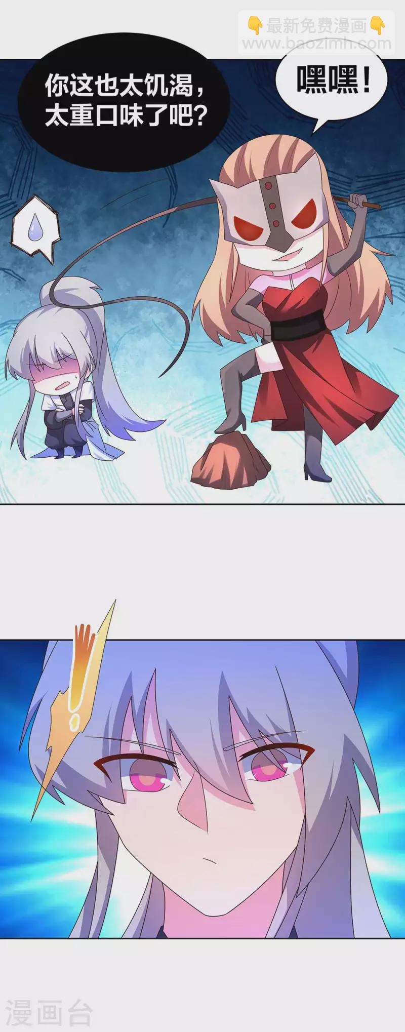 🍲尊上 第284话 白蛇 第2页