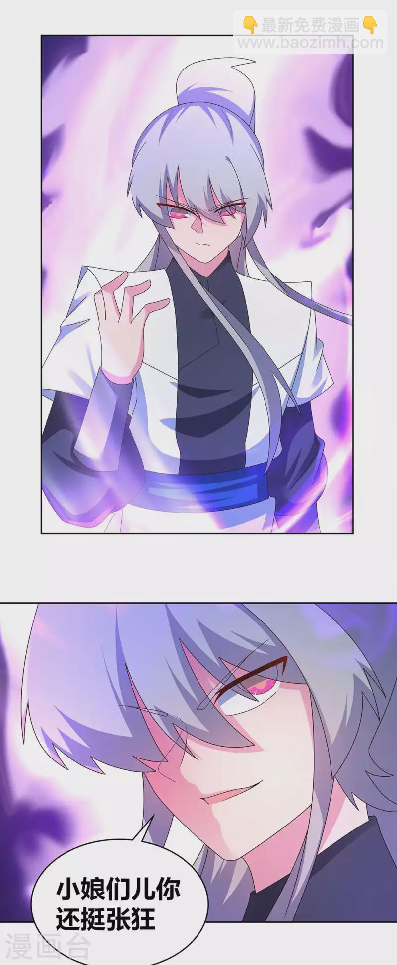 🍲尊上 第284话 白蛇 第3页