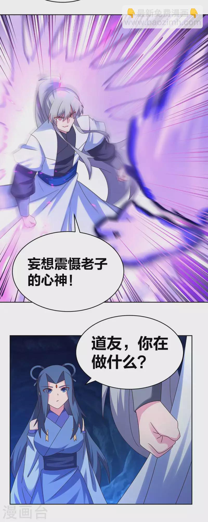 🍲尊上 第284话 白蛇 第4页