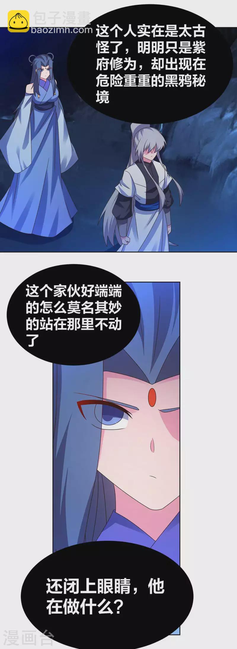 🍲尊上 第284话 白蛇 第5页