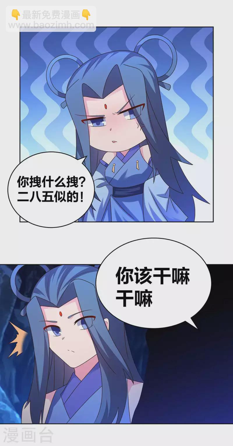🍲尊上 第284话 白蛇 第7页