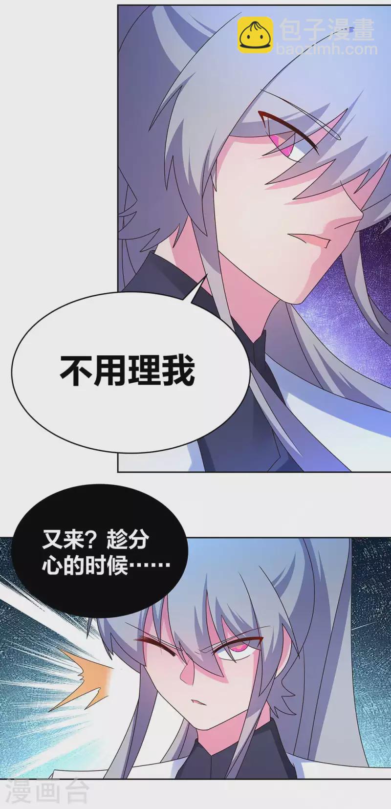 🍲尊上 第284话 白蛇 第8页