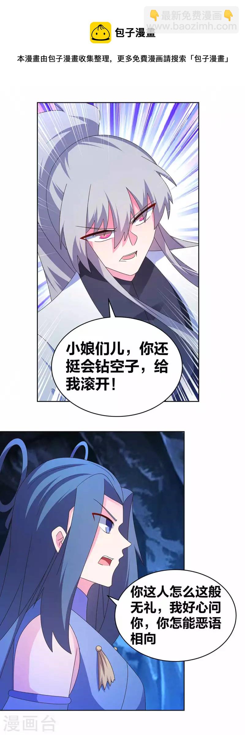 🍲尊上 第284话 白蛇 第9页