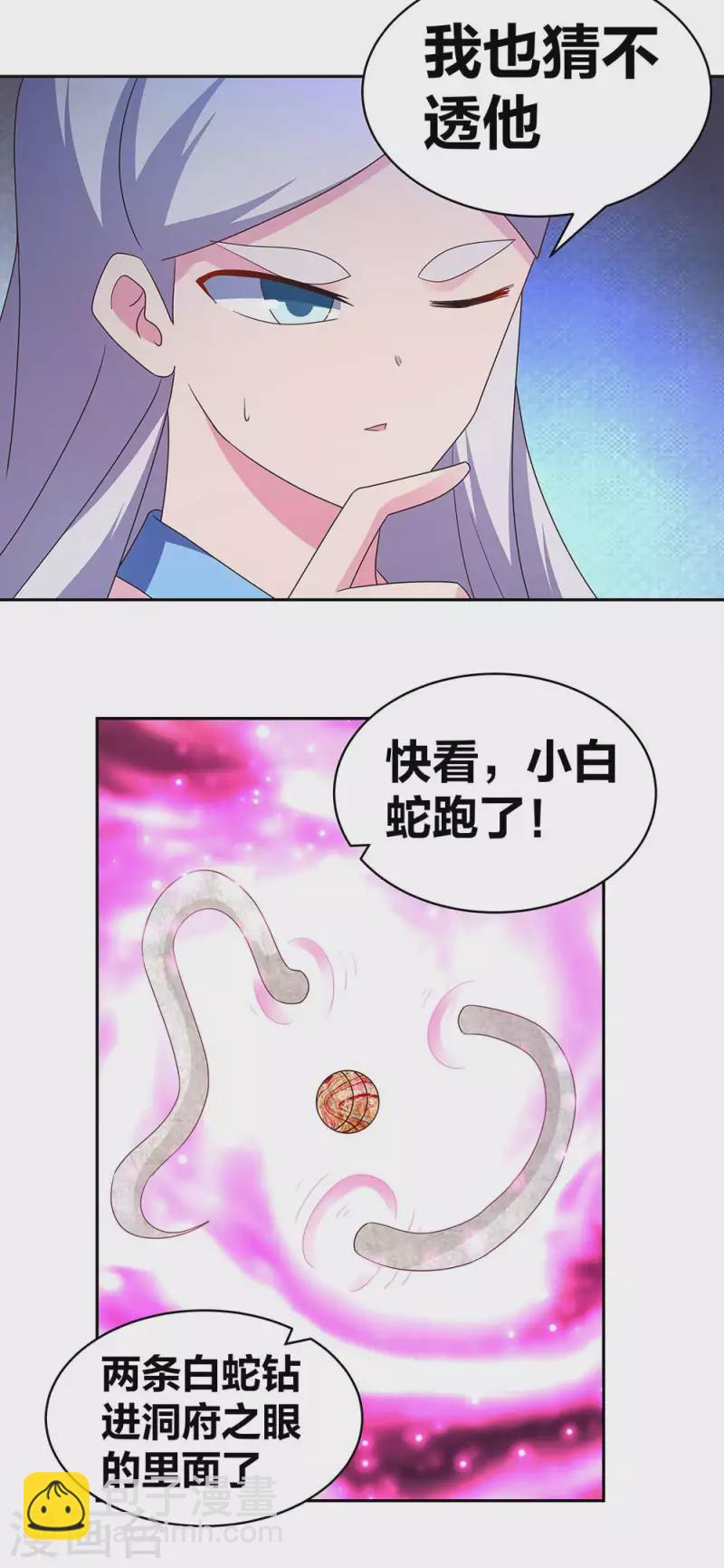 🍲尊上 第286话 迫在眉睫 第10页