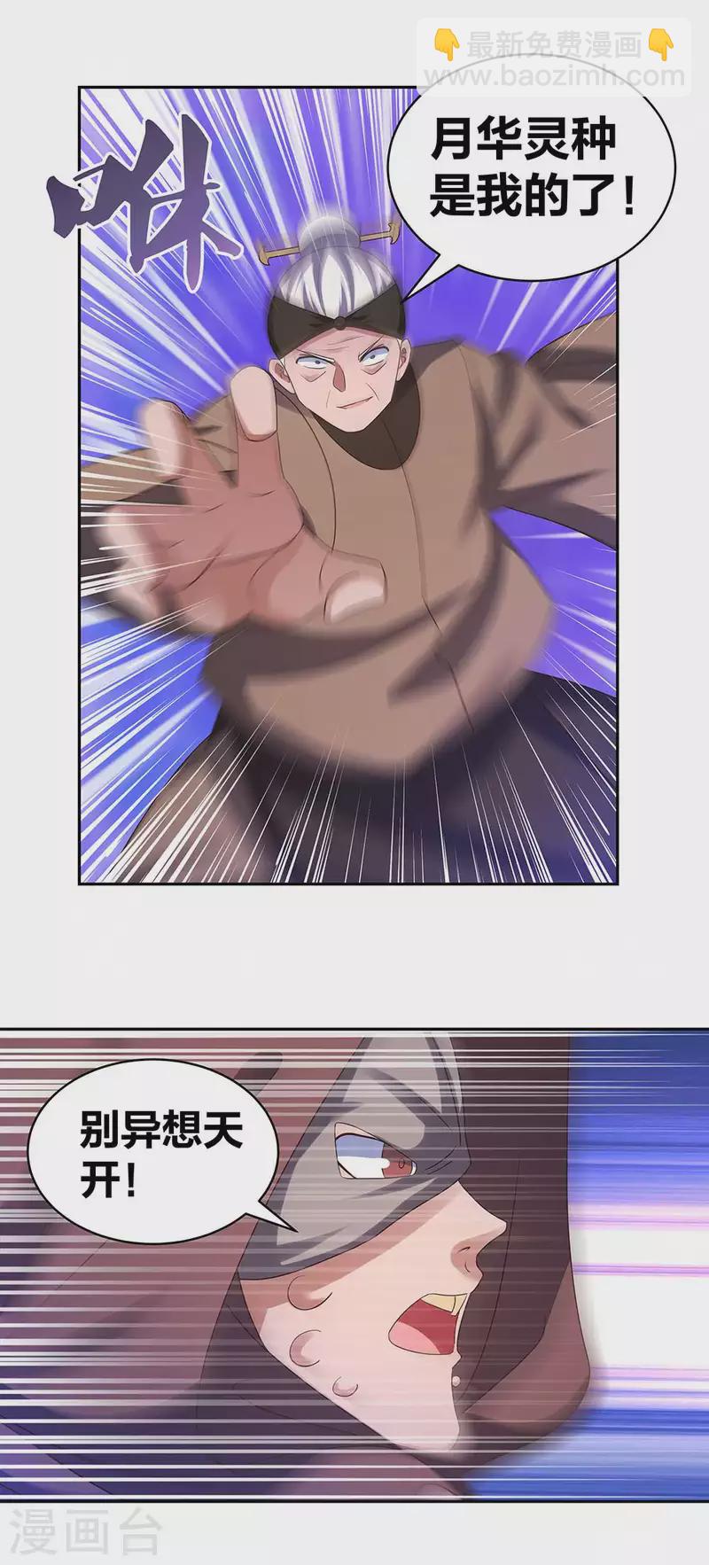 🍲尊上 第286话 迫在眉睫 第11页
