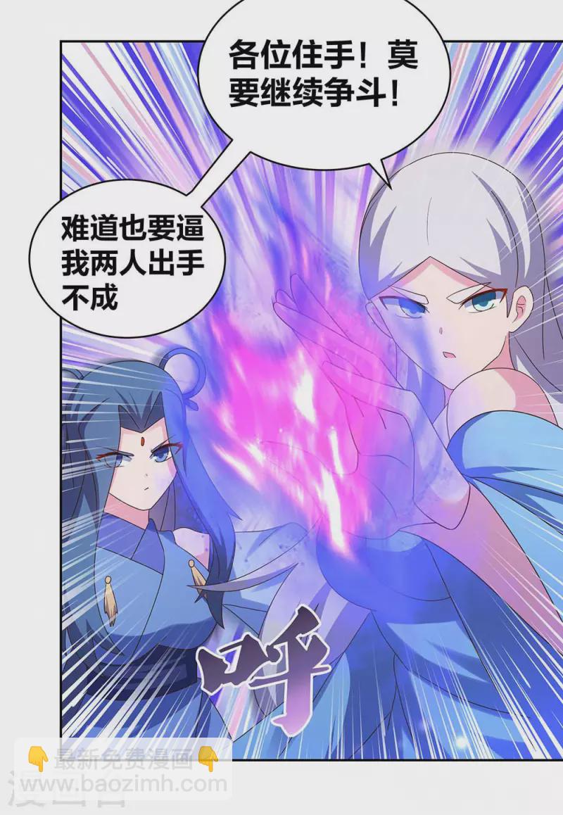 🍲尊上 第286话 迫在眉睫 第13页