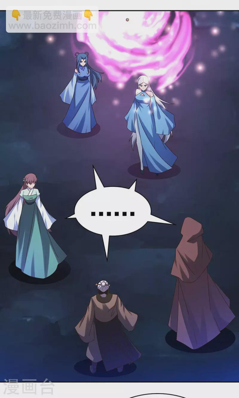 🍲尊上 第286话 迫在眉睫 第14页