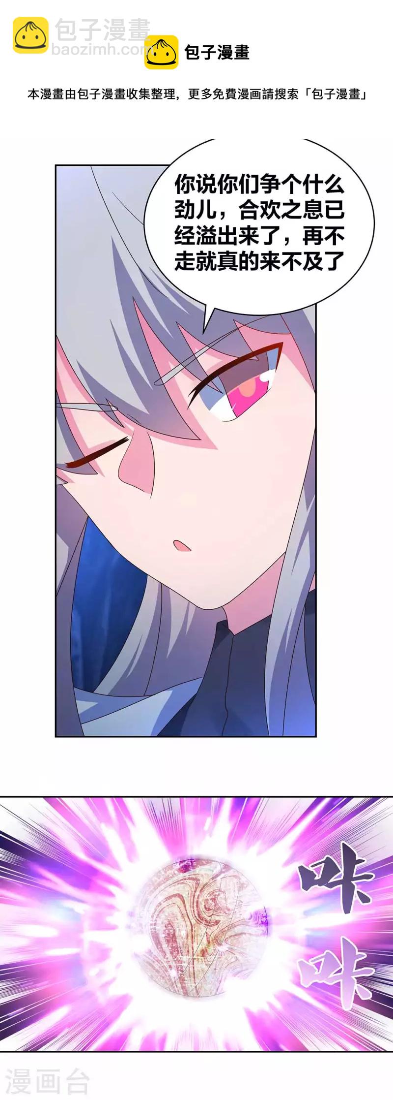 🍲尊上 第286话 迫在眉睫 第15页