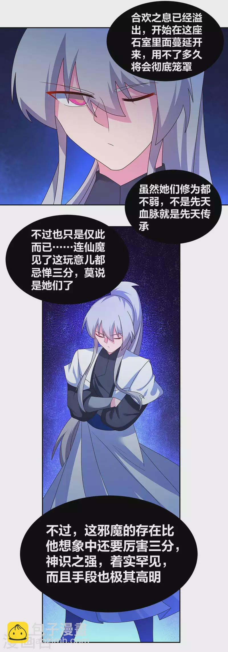 🍲尊上 第286话 迫在眉睫 第16页