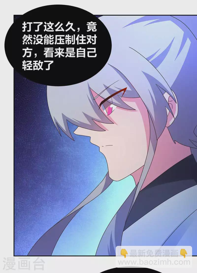 🍲尊上 第286话 迫在眉睫 第17页