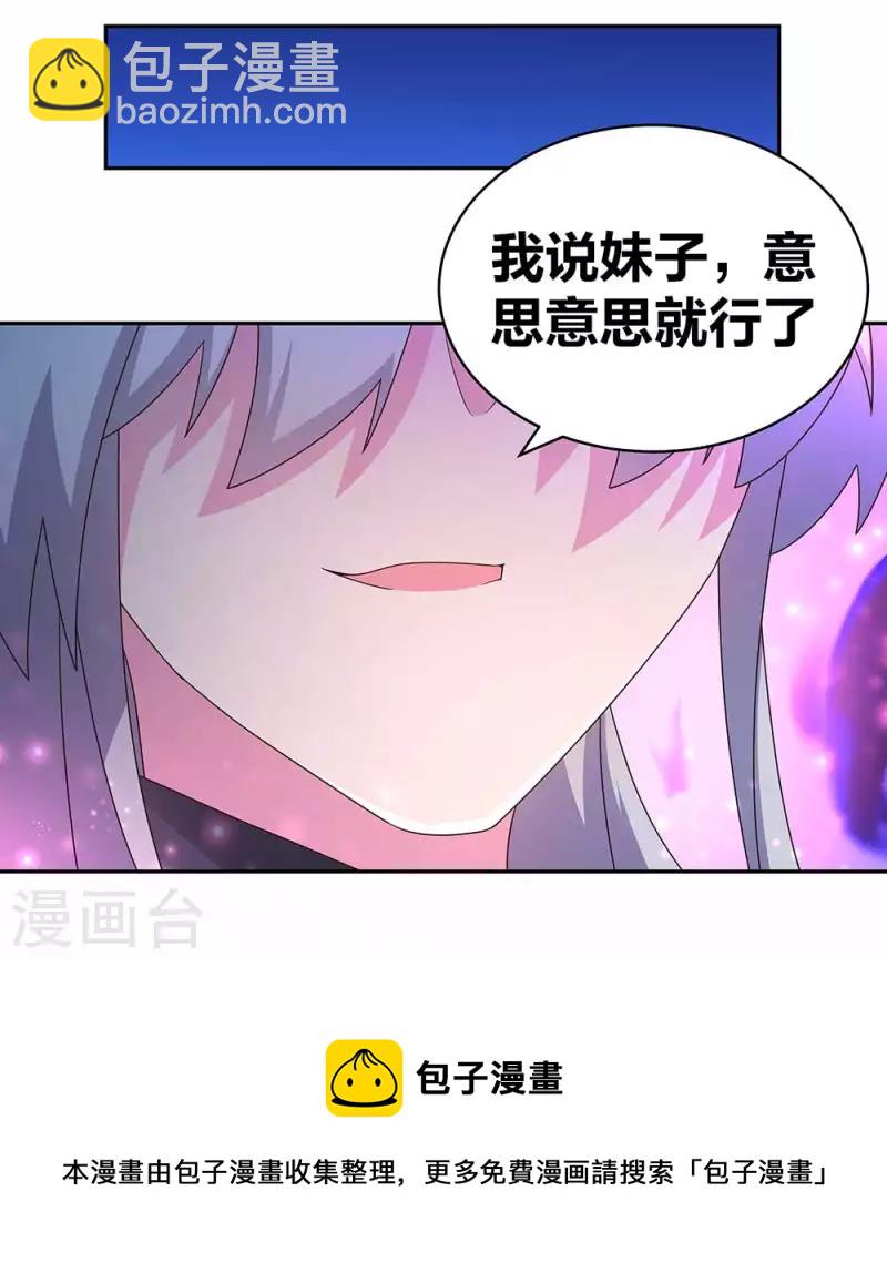 🍲尊上 第286话 迫在眉睫 第19页