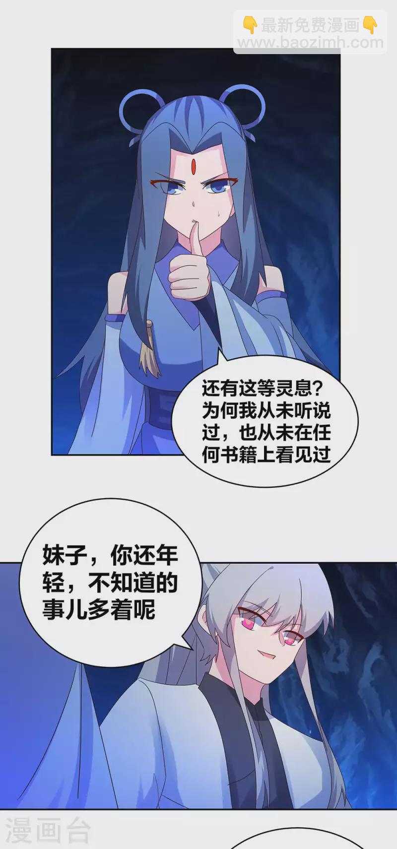🍲尊上 第286话 迫在眉睫 第2页