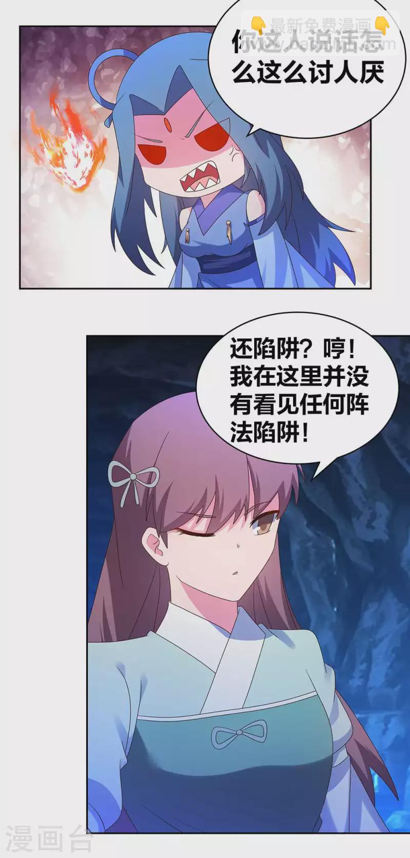 🍲尊上 第286话 迫在眉睫 第3页