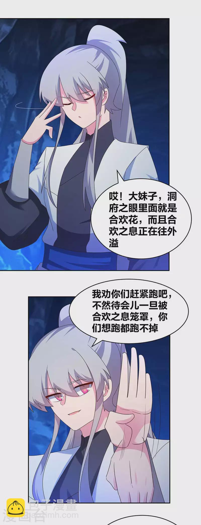 🍲尊上 第286话 迫在眉睫 第4页