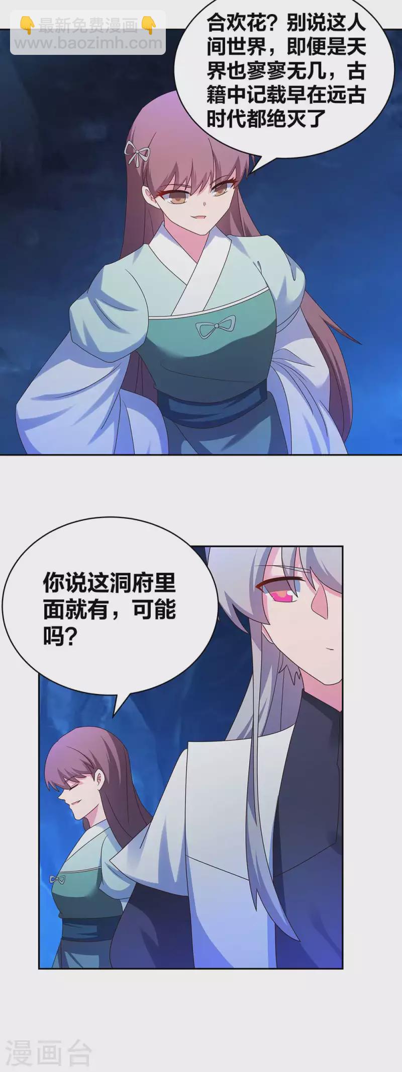 🍲尊上 第286话 迫在眉睫 第5页
