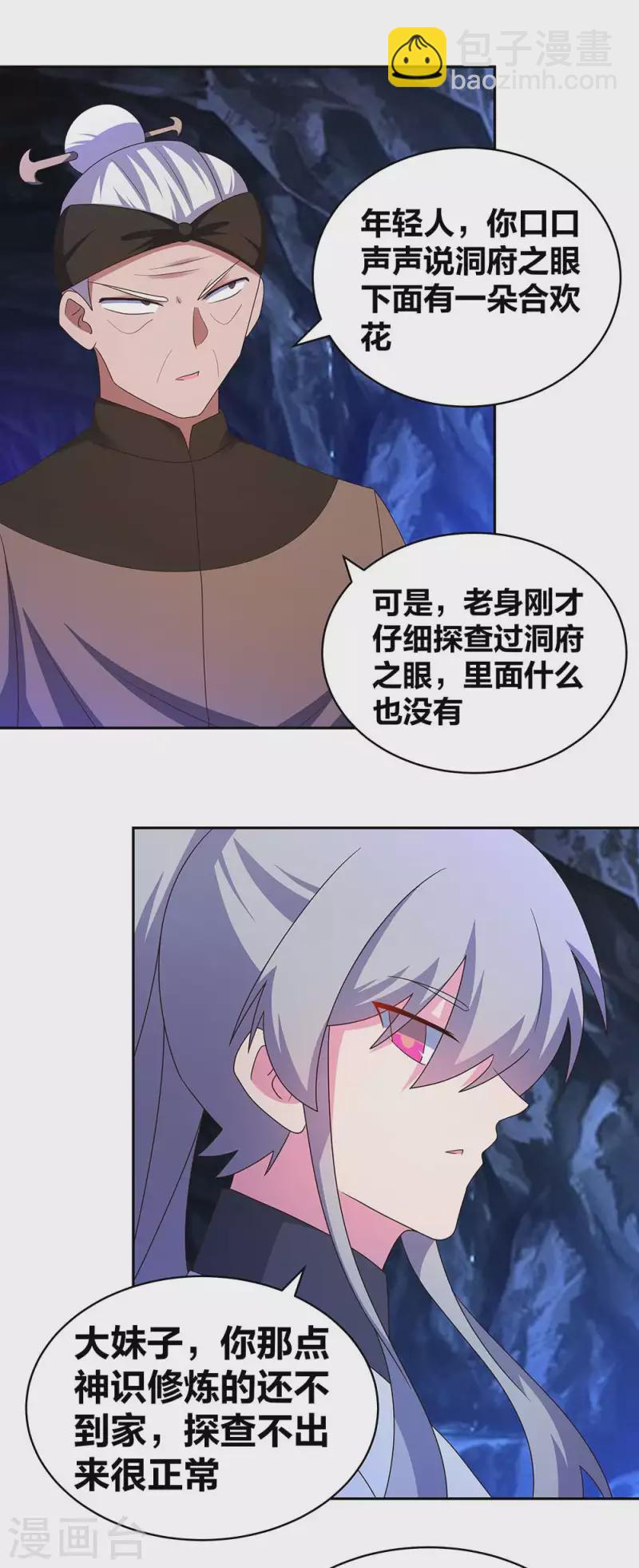 🍲尊上 第286话 迫在眉睫 第6页