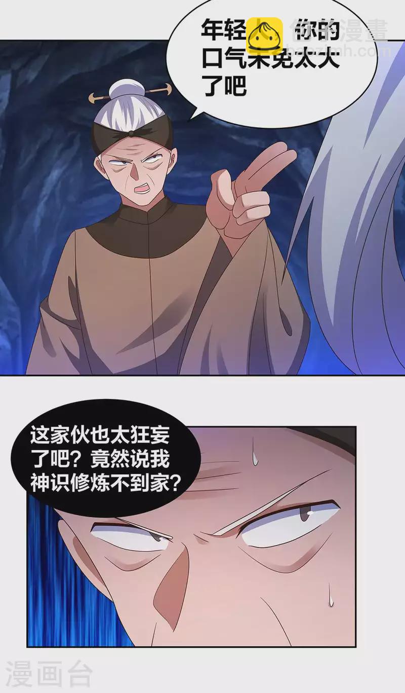 🍲尊上 第286话 迫在眉睫 第7页