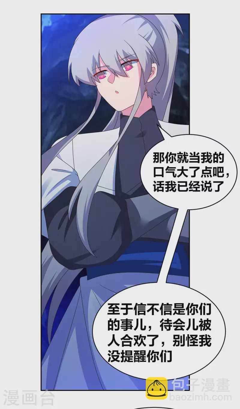 🍲尊上 第286话 迫在眉睫 第8页