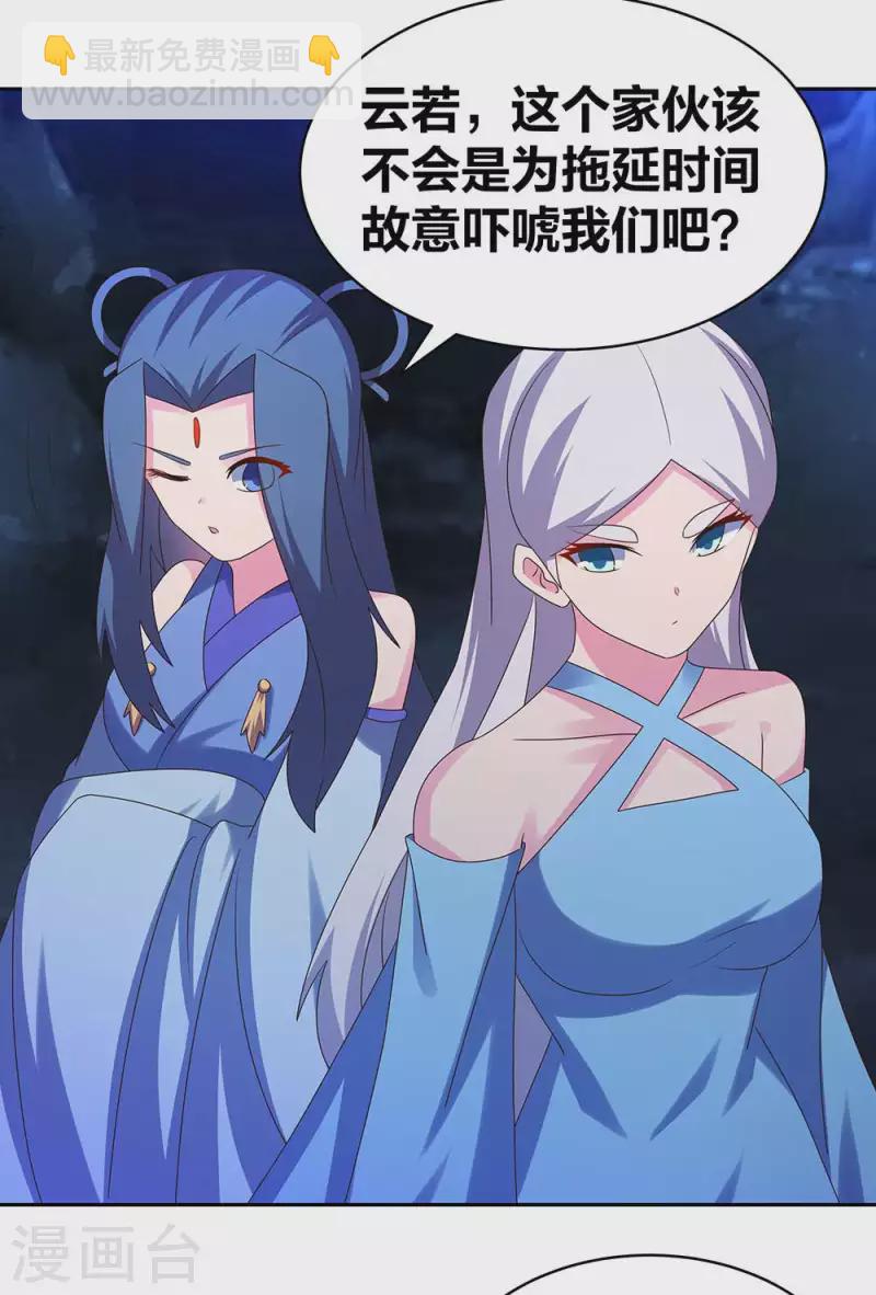 🍲尊上 第286话 迫在眉睫 第9页