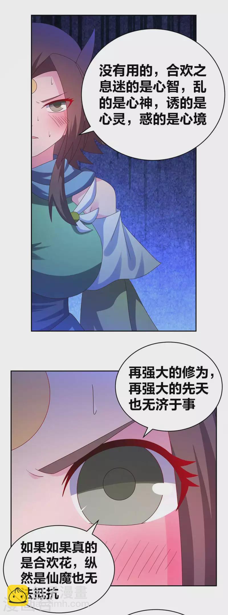 🍲尊上 第288话 不许看 第10页