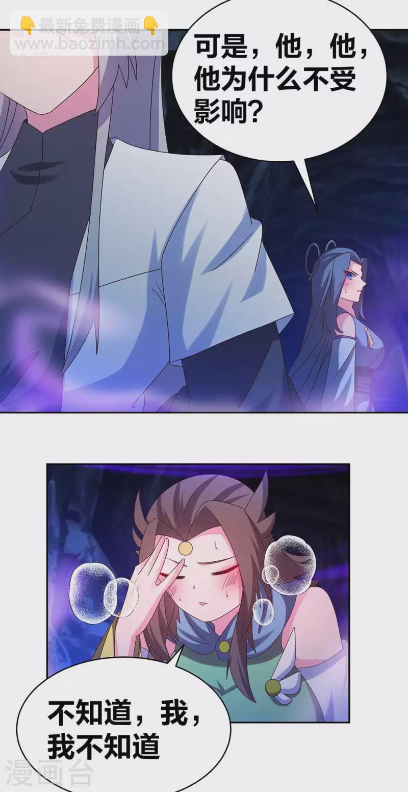 🍲尊上 第288话 不许看 第11页