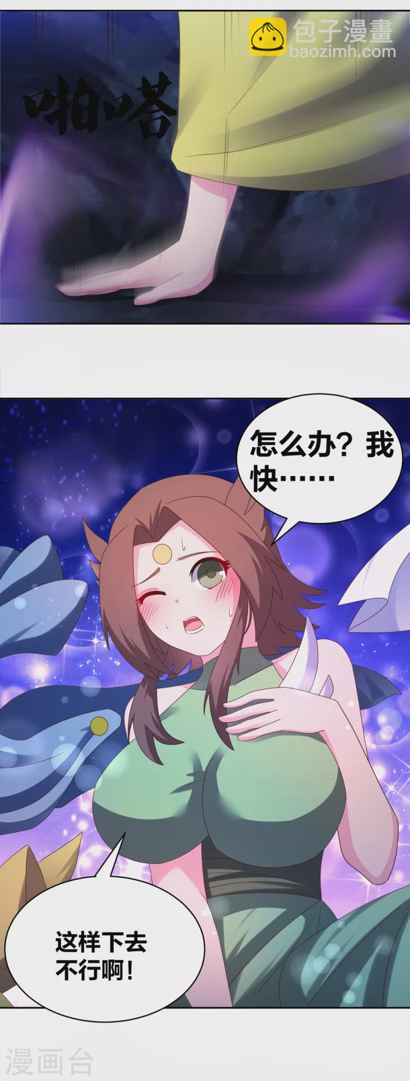 🍲尊上 第288话 不许看 第12页