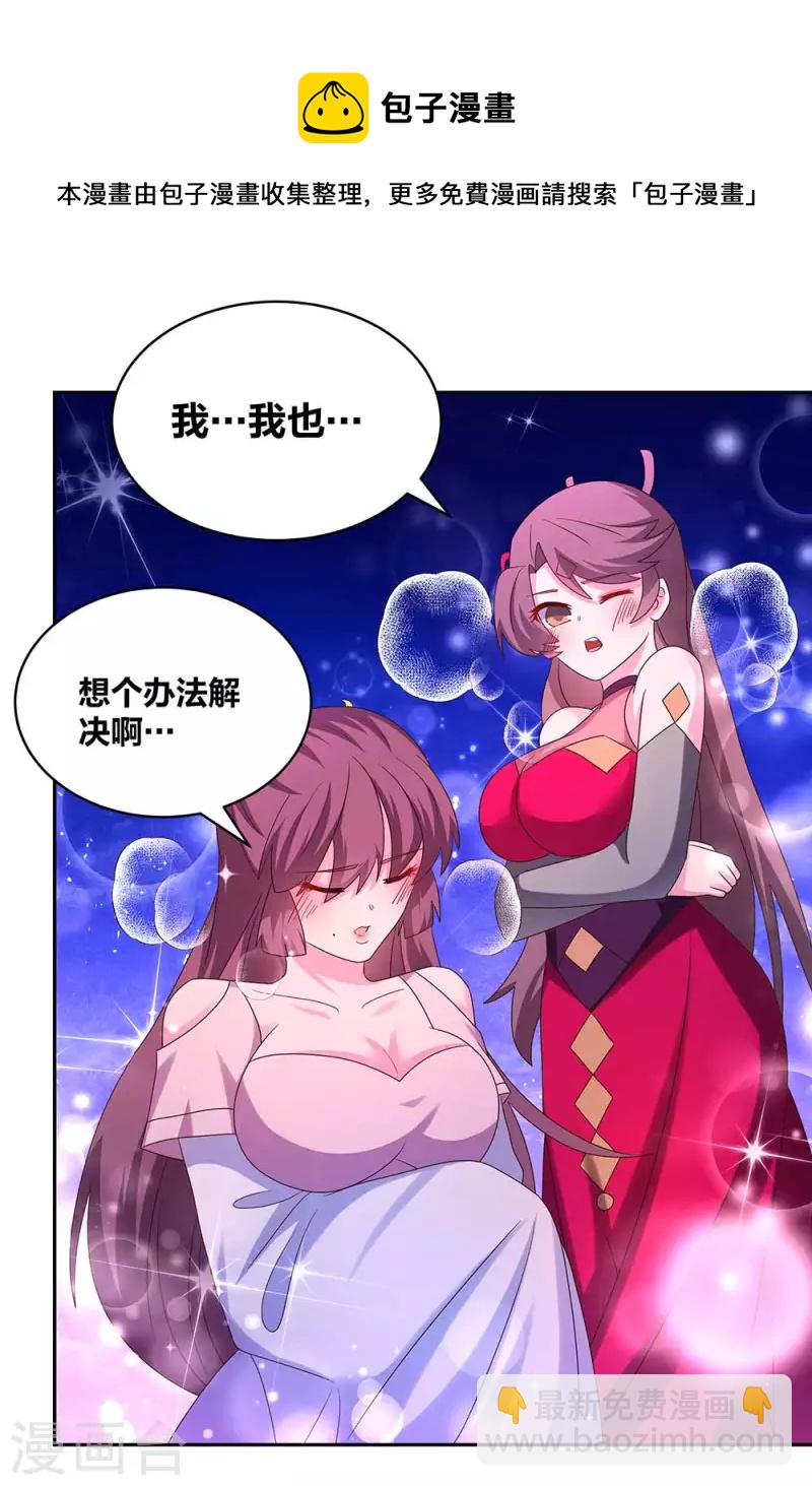 🍲尊上 第288话 不许看 第13页