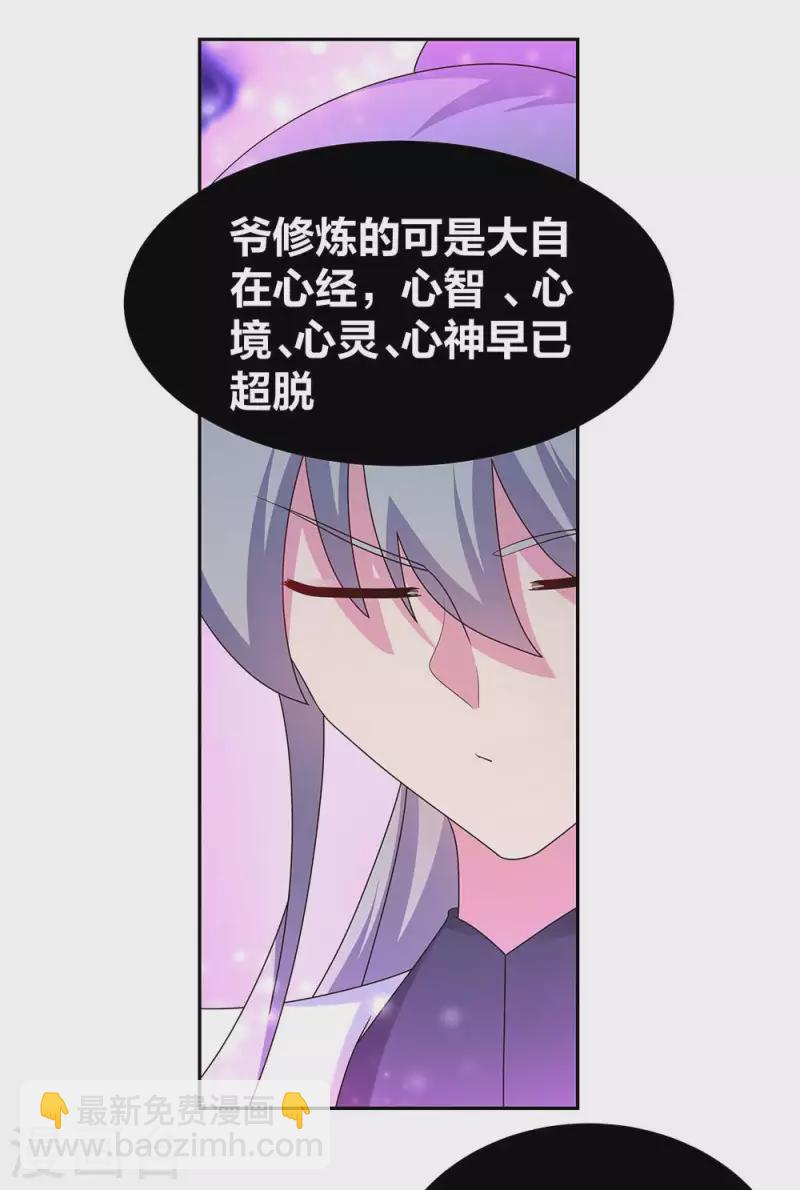 🍲尊上 第288话 不许看 第15页