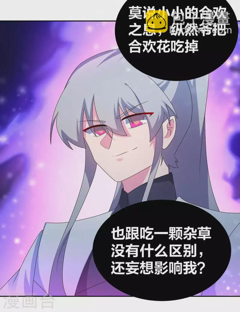 🍲尊上 第288话 不许看 第16页