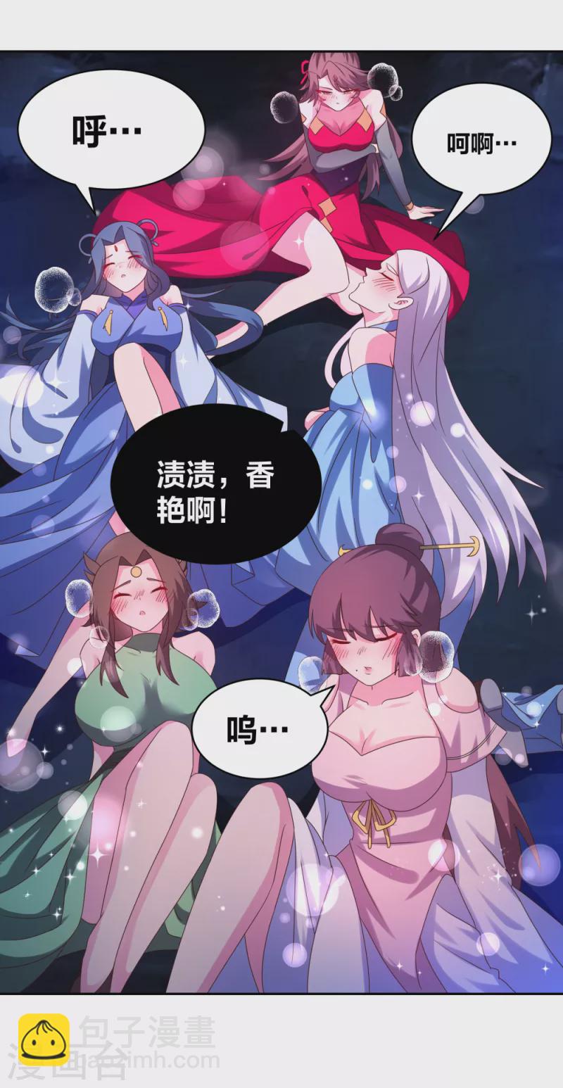 🍲尊上 第288话 不许看 第18页
