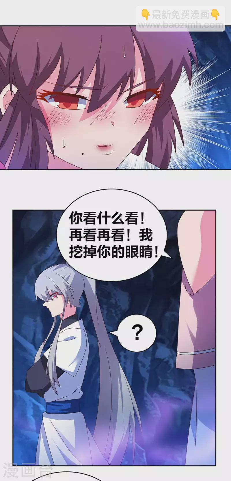 🍲尊上 第288话 不许看 第19页