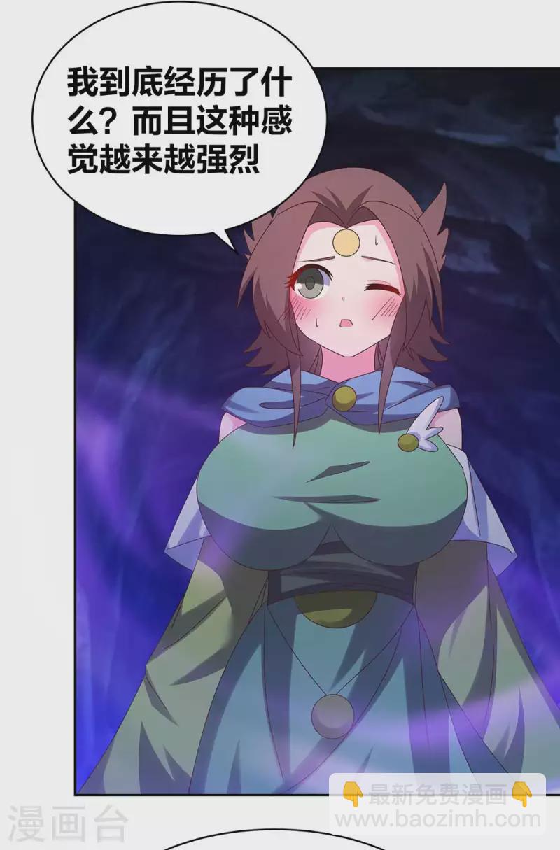 🍲尊上 第288话 不许看 第2页