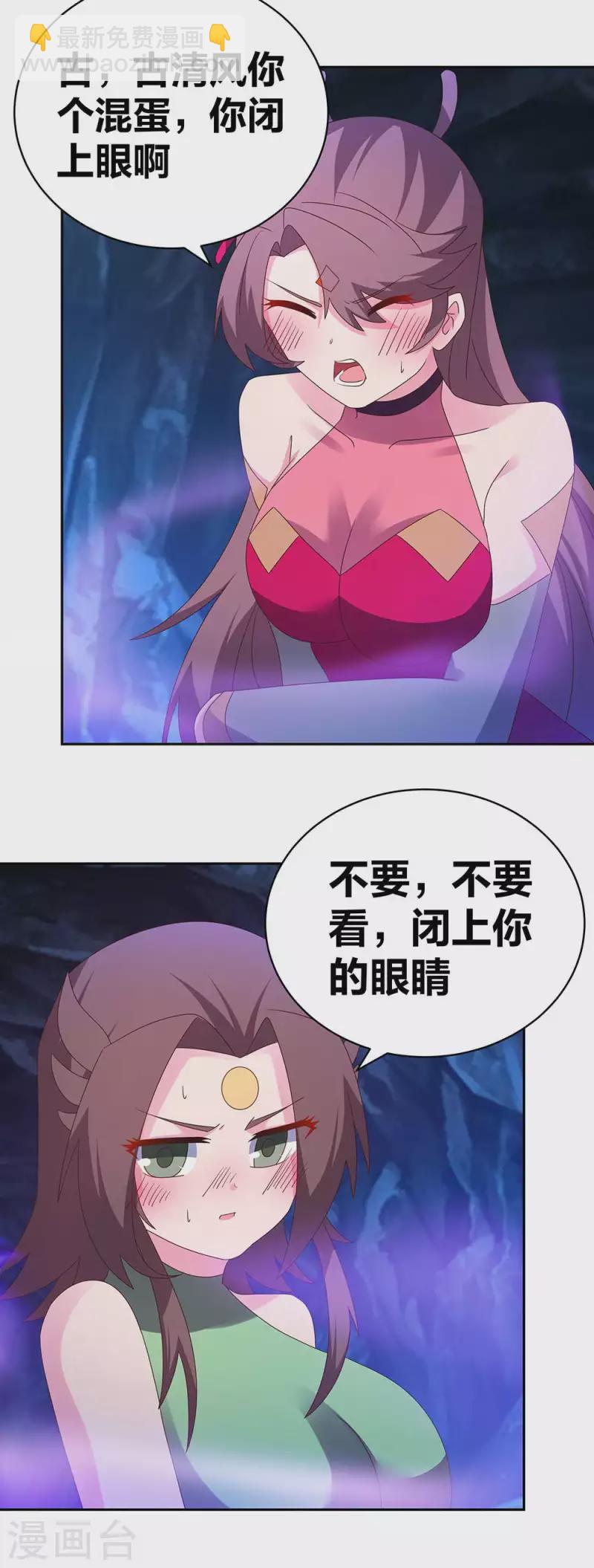 🍲尊上 第288话 不许看 第20页